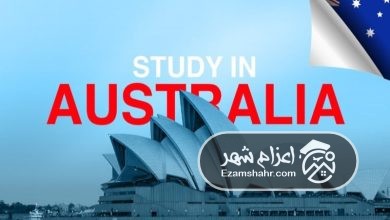 شرایط تحصیل رایگان استرالیا