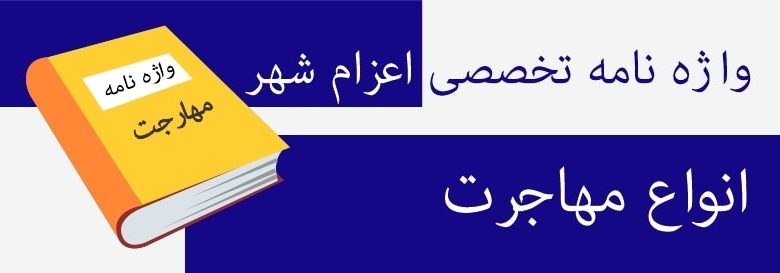 لغت نامه تخصصی